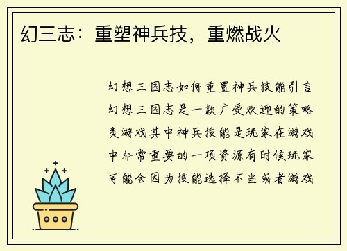 幻三志：重塑神兵技，重燃战火