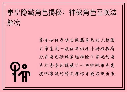 拳皇隐藏角色揭秘：神秘角色召唤法解密